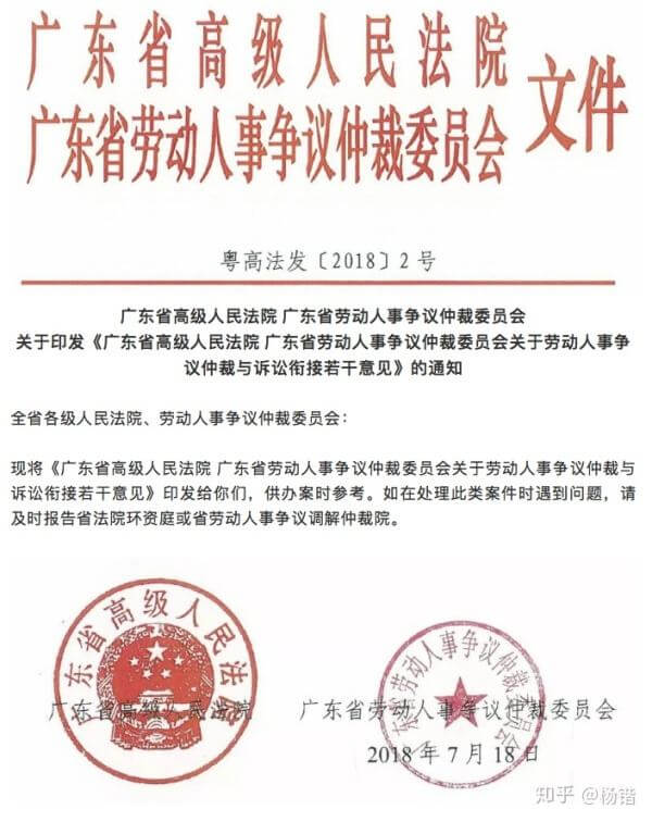 广东高院、广东劳动仲裁委出台劳动人事争议仲裁与诉讼衔接若干意见