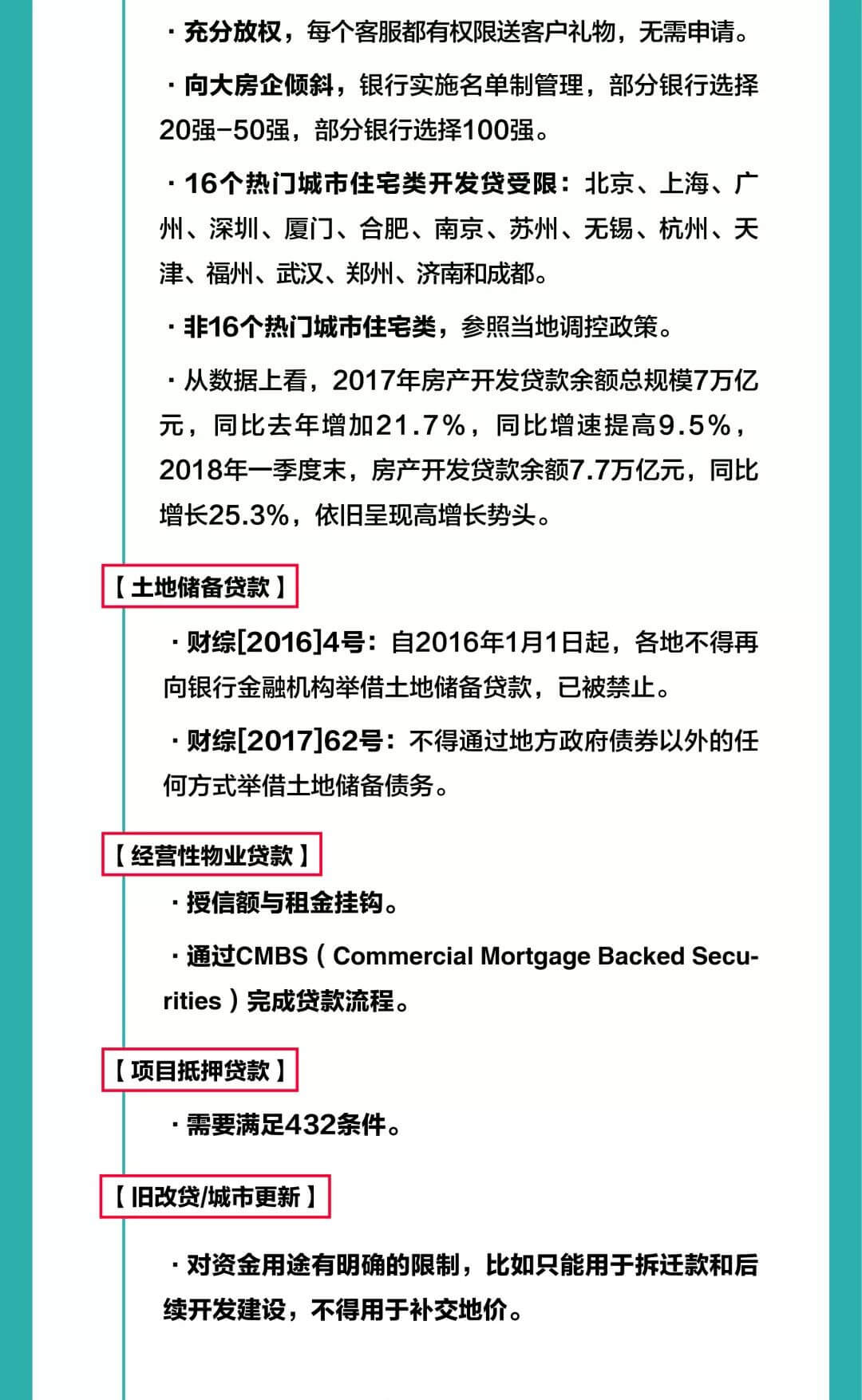 史上最全的中国房地产融资路径（珍藏版）
