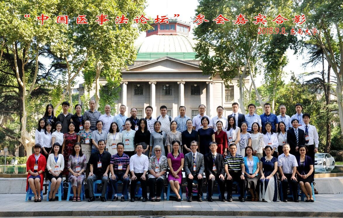 泽大律师参加东南大学法学院举办的“中国医事法论坛”学习