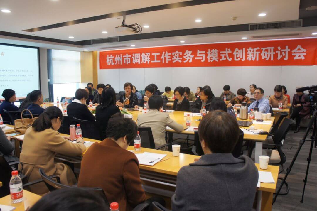 杭州市调解工作实务与模式创新研讨会在泽大所召开