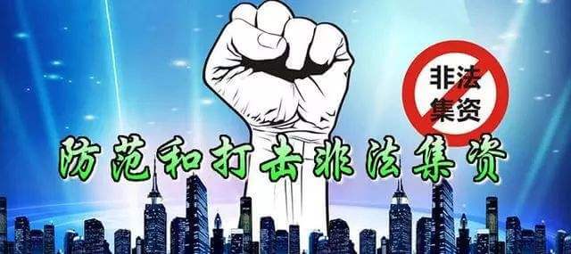 上海高院高检关于办理涉众型非法集资犯罪案件的指导意见