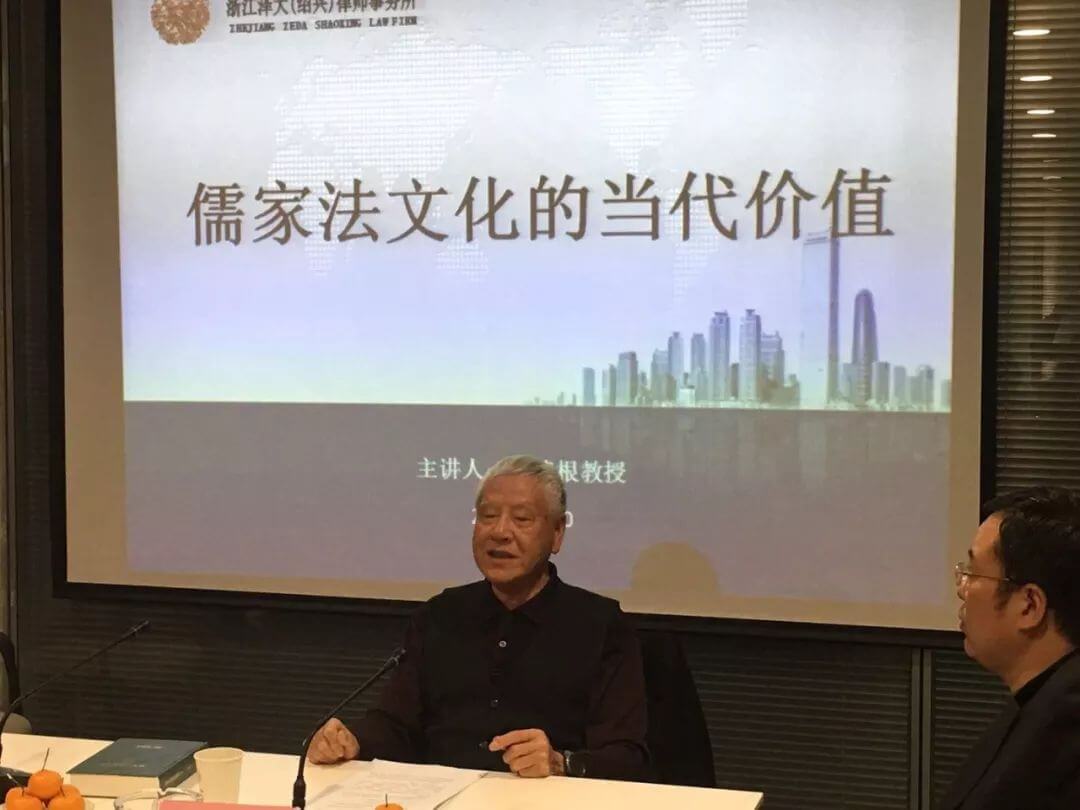 【法律名家讲座】 俞荣根教授：《儒家法文化的当代价值》