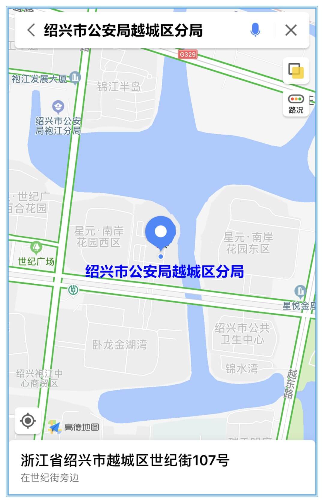 绍兴越城公安分局，3月1日起搬迁新址办公