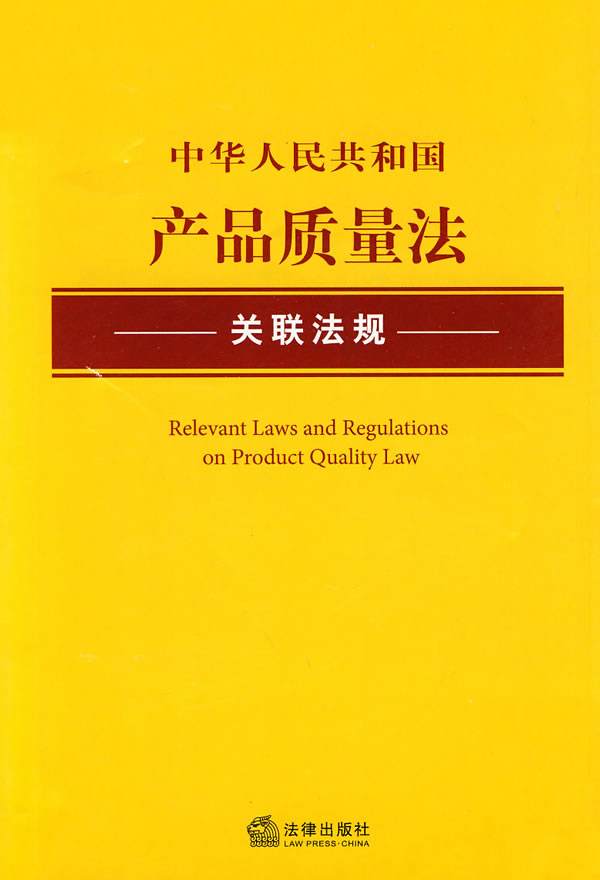 中华人民共和国产品质量法（2018）