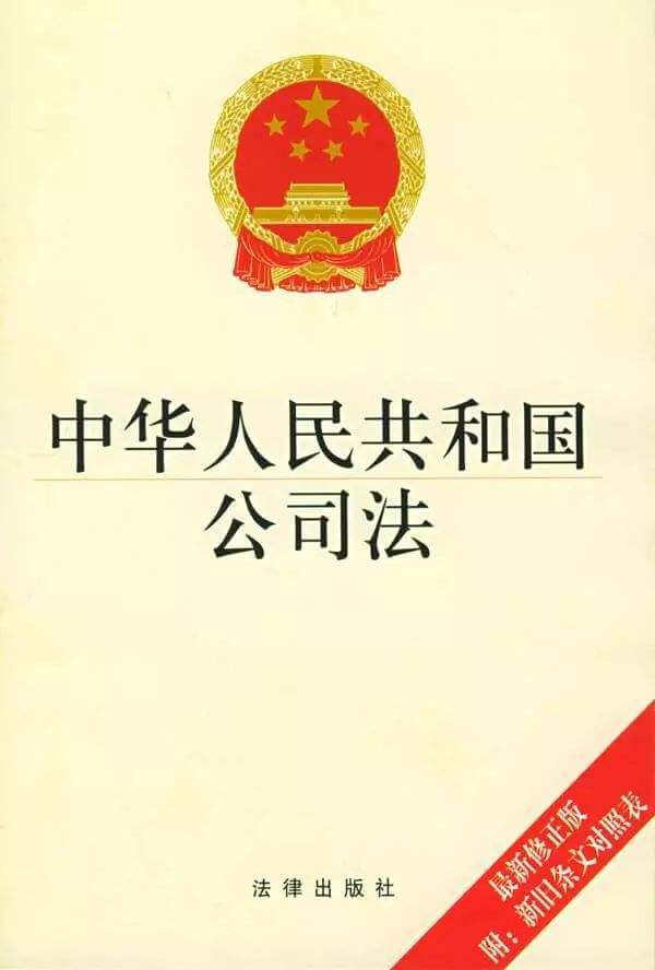 中华人民共和国公司法（2023）
