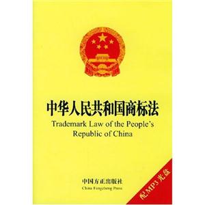 中华人民共和国商标法（2001）