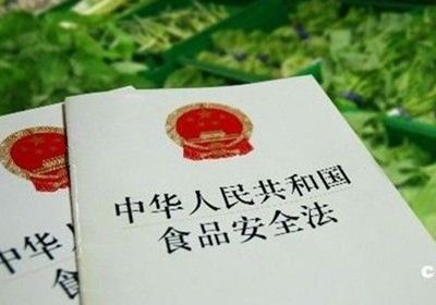 中华人民共和国食品安全法（2018）