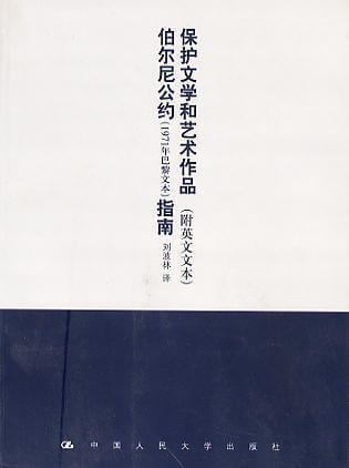 保护文学艺术作品伯尔尼公约（1971）