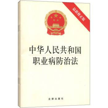 中华人民共和国职业病防治法（2018）