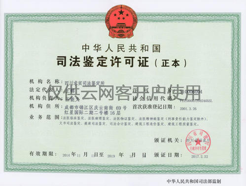 北京市司法鉴定机构名录